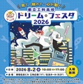 【高校受験】都立工科高の魅力がわかる「ドリーム・フェスタ」8/2 画像