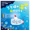 ニホンゴ探検2026