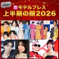（上段左から）モナキ、M!LK、りくりゅう（三浦璃来、木原龍一）（下段左から）塩崎太智、戸田恵梨香、メリル・ストリープ、アン・ハサウェイ／「モデルプレスが選ぶ 2026年上半期の顔」（C）モデルプレス