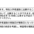 愛媛県立高等学校 令和9年度特色入学者選抜についてのお知らせ
