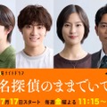 綱啓永、高松アロハ、恒松祐里、吉沢悠（C）テレビ朝日