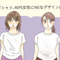 その白Ｔ、すぐ捨てて！40代が「オバシルエット」に転落するダメ白Ｔシャツって？（前編） 画像