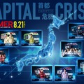 劇場版『TOKYO MER～走る緊急救命室～CAPITAL CRISIS』©2026劇場版『TOKYO MER』製作委員会