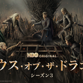 攻防がさらに激化！「ハウス・オブ・ザ・ドラゴン」激動のS3、U-NEXTにて独占配信開始 早見沙織＆津田健次郎ら声優陣続投 画像