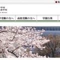 広尾学園