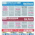 首都圏進学フェア2026 in 千葉