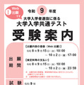 令和9年度大学入学共通テスト「受験案内」表紙