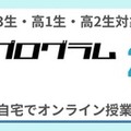 【夏休み2026】河合塾「みらい探究プログラム K-SHIP」10講座 画像