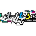 テクノロジーとポップカルチャーの都市型フェス「ちょもろー」11/7-8 画像