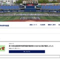 神奈川県高等学校野球連盟