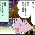 急接近中のカレから「驚愕の告白」！私の頭は真っ白になり…【40歳からのオトナ婚 #13】 画像