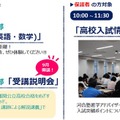 【高校受験】私立11校「愛知県高校入試ガイダンス」河合塾8/8 画像
