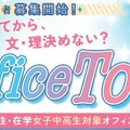 【夏休み2026】女子中高生向けSTEMオフィスツアー第2弾…7/21締切 画像
