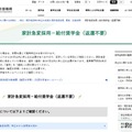 家計急変採用－給付奨学金（返還不要）