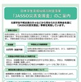 JASSO災害支援金