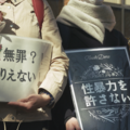 「同意していたと勘違い」「明確な抵抗がなかった」で無罪…正義をもとめたドキュメンタリー映画『声をあげるということ』予告編 画像