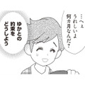 再婚から5か月、妻から妊娠報告。喜ぶはずの夫が戸惑った“娘との約束”【パパ、赤ちゃんが生まれないなら再婚してもいいよ #６】