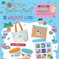 モスバーガー「2026サマーラッキーバッグ」ツールデザイン（C）BANDAI