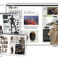 「スター・ウォーズ／マンダロリアン公式ビジュアルガイド」© &  Lucasfilm Ltd.