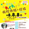 【夏休み2026】市立大津市民病院「わくわく病院体験・探検」手術ロボットや内視鏡 画像