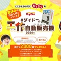 ダイドーの工作自動販売機