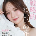 森香澄、美背中際立つ黒ドレス姿！……初の美容本『戦略的かわいいの作り方』先行カット 画像