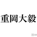 WEST.重岡大毅、関西ジュニア時代に脅威を感じた後輩「ほぼほぼ完成されていました」「えらいの入ってきたと思った」