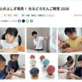 【夏休み2026】土のふしぎ発見「光るどろだんご教室」8/4両国 画像