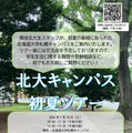 【大学受験】北大生が案内「初夏のキャンパスツアー」7/18 画像
