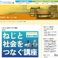 【夏休み2026】ねじの仕組みと商品開発学ぶ、中高生講座8/6大田区 画像