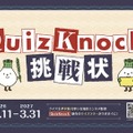 クイズラリー「QuizKnockからの挑戦状」北海道・ウポポイで7/11から 画像
