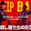 イ・ドンウク×岡田将生が共演「殺し屋たちの店 2」が7月22日より独占配信開始 画像