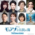 倉田瑛茉、“幼いモアナ”ベビー・モアナに！ 尾上松也が歌う予告も『モアナと伝説の海』 画像