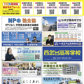 埼玉地区「第39回私立中学・高校進学相談会」