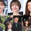 （上段左から）新垣結衣、石原さとみ、篠原涼子（下段左から）山下智久、福原遥、坂口健太郎、黒木華、オダギリジョー（C）モデルプレス
