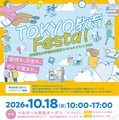 「TOKYO 教育 Festa！」チラシ