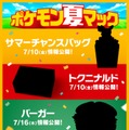 マクドナルド（提供写真）