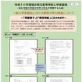 令和10年度福井県立高等学校入学者選抜 一般入学者選抜における数学の学力検査について