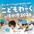 【夏休み2026】全17種「海のお仕事体験」清水港で7/18から 画像