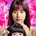 長澤まさみ主演、恐怖のミステリー『ドールハウス』7月10日より見放題配信開始 画像