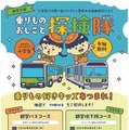 【夏休み2026】都営交通、小学生向けお仕事探検隊…バスと地下鉄の裏側へ 画像