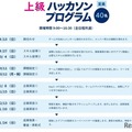 上級ハッカソンプログラム