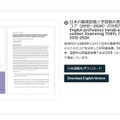 報告書は、ETS JapanのWebサイトより無料でダウンロード可