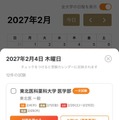 画面デザインを刷新、受験日程を即座に整理