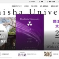 同志社大学