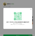 LINEアカウント「超良問ドリル」登録画面