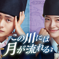 カン・テオ×キム・セジョンがベストカップル賞受賞「この川には月が流れる」U-NEXTにて7月29日配信開始 画像