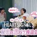 丸山礼・山下幸輝・都、韓国恋リアに興奮止まず「HEART SIGNAL5」特別番組YouTubeにて公開 画像