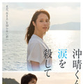 木戸大聖＆満島真之介らが出演、広瀬アリス主演『沖晴くんの涙を殺して』特報映像 画像