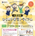 【夏休み2026】特許庁「ひらめき発見トライアル」仕事体験…霞が関見学デー7/29-30 画像